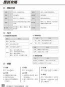 小學中文科考試前必做模擬試卷-補充練習: 中國語文 Chinese-買書書 BuyBookBook