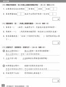 小學中文科考試前必做模擬試卷-補充練習: 中國語文 Chinese-買書書 BuyBookBook