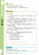 啟創中文 – 閱讀理解必做200題+解題策略-補充練習: 中國語文 Chinese-買書書 BuyBookBook