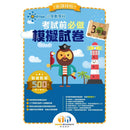 小學數學科考試前必做模擬試卷 (新課程版)-補充練習: 數學科 Math-買書書 BuyBookBook