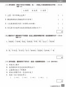 小學中文科考試前必做模擬試卷-補充練習: 中國語文 Chinese-買書書 BuyBookBook