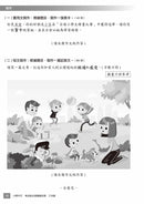 小學中文科考試前必做模擬試卷-補充練習: 中國語文 Chinese-買書書 BuyBookBook