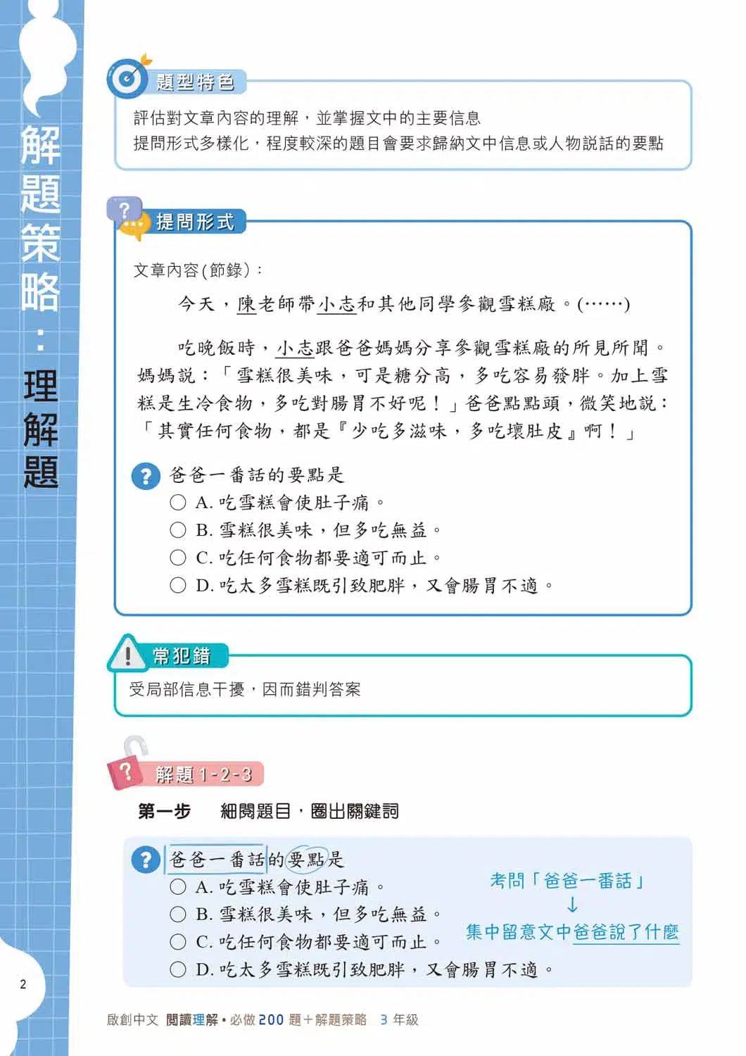 啟創中文 – 閱讀理解必做200題+解題策略-補充練習: 中國語文 Chinese-買書書 BuyBookBook
