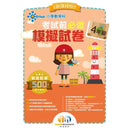 小學數學科考試前必做模擬試卷 (新課程版)-補充練習: 數學科 Math-買書書 BuyBookBook