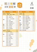 啟創中文 – 閱讀理解必做200題+解題策略-補充練習: 中國語文 Chinese-買書書 BuyBookBook
