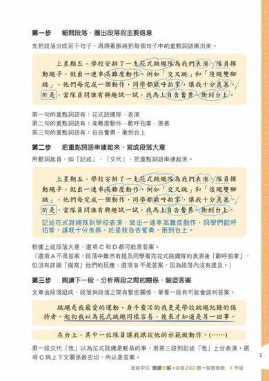 啟創中文 – 閱讀理解必做200題+解題策略-補充練習: 中國語文 Chinese-買書書 BuyBookBook
