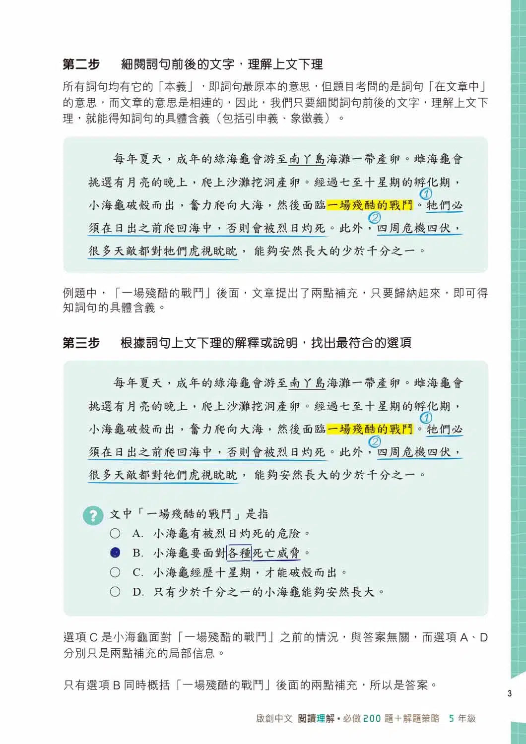 啟創中文 – 閱讀理解必做200題+解題策略-補充練習: 中國語文 Chinese-買書書 BuyBookBook