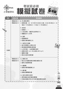 小學數學科考試前必做模擬試卷 (新課程版)-補充練習: 數學科 Math-買書書 BuyBookBook