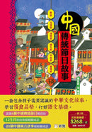 中華文化繪本套裝(一套3冊)-Children’s / Teenage fiction: Classic and traditional-買書書 BuyBookBook