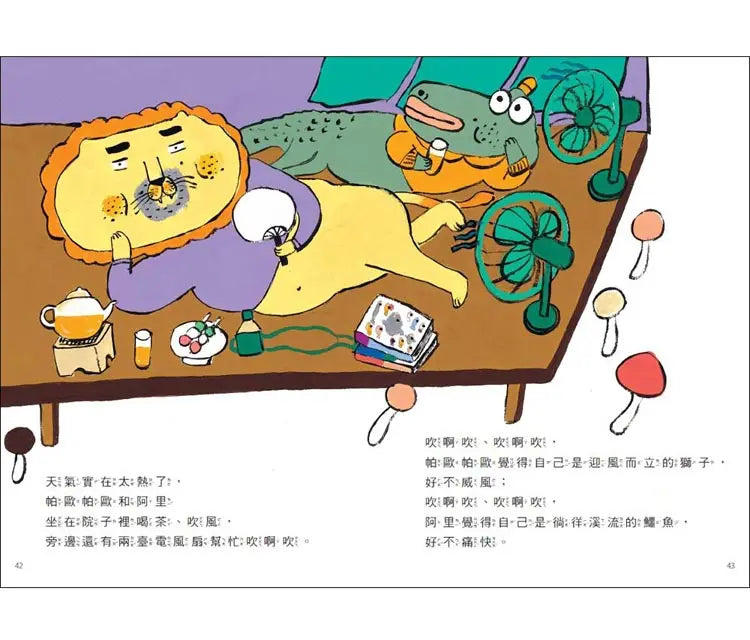 帕歐帕歐和阿里-Children’s / Teenage fiction: Humorous stories-買書書 BuyBookBook