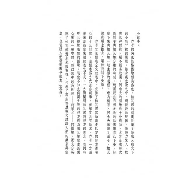 帕瓦娜的旅程 : 一個阿富汗女孩的故事-故事: 歷史故事 Historical-買書書 BuyBookBook