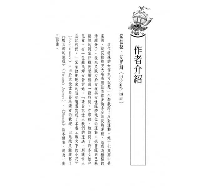 帕瓦娜的旅程 : 一個阿富汗女孩的故事-故事: 歷史故事 Historical-買書書 BuyBookBook