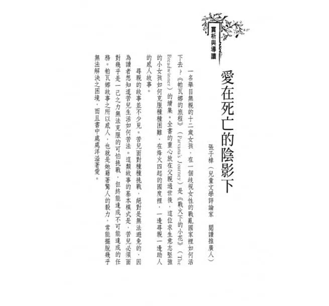 帕瓦娜的旅程 : 一個阿富汗女孩的故事-故事: 歷史故事 Historical-買書書 BuyBookBook