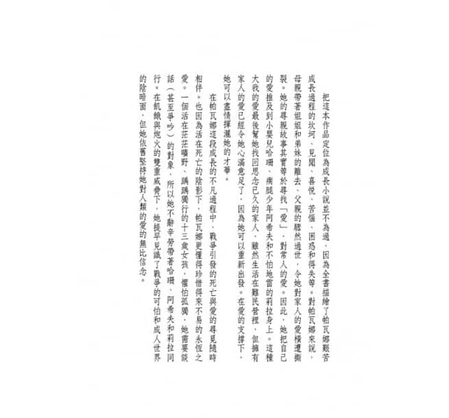 帕瓦娜的旅程 : 一個阿富汗女孩的故事-故事: 歷史故事 Historical-買書書 BuyBookBook