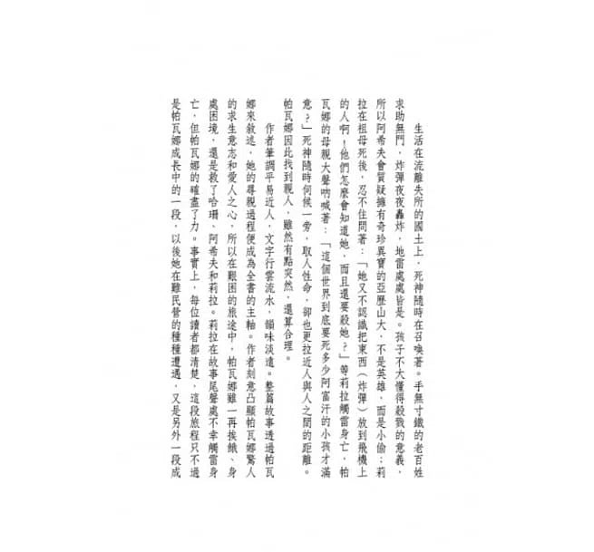 帕瓦娜的旅程 : 一個阿富汗女孩的故事-故事: 歷史故事 Historical-買書書 BuyBookBook