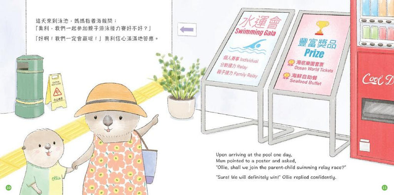 怕游泳的水獺 WORRYING OTTER-故事: 兒童繪本 Picture Books-買書書 BuyBookBook