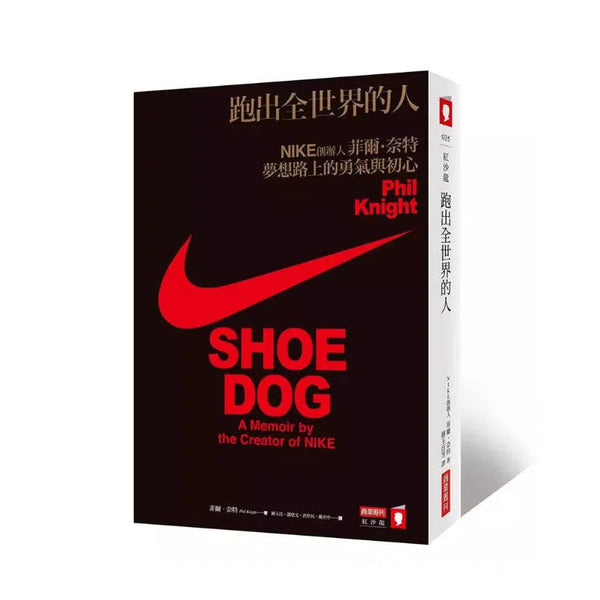 跑出全世界的人：NIKE創辦人菲爾・奈特夢想路上的勇氣與初心-非故事: 人物傳記 Biography-買書書 BuyBookBook