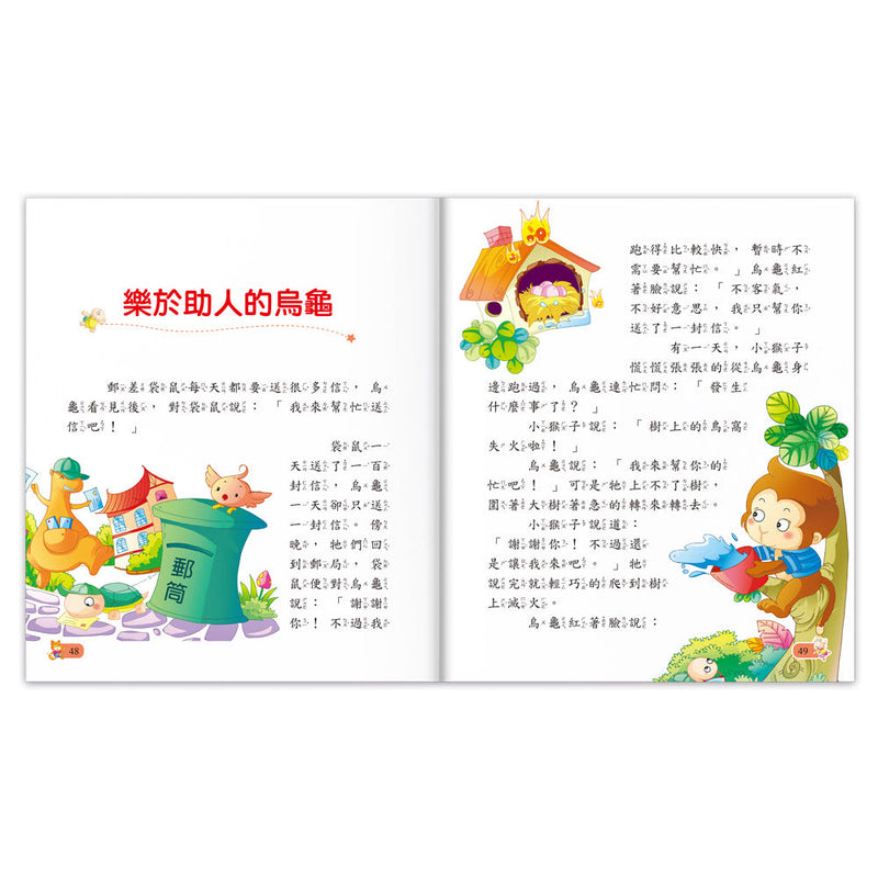 陪伴孩子成長的經典名著-365夜故事-故事: 經典傳統 Classic & Traditional-買書書 BuyBookBook