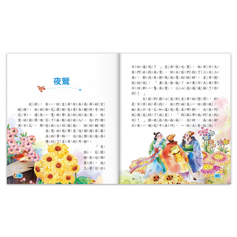 陪伴孩子成長的經典名著-安徒生童話-故事: 經典傳統 Classic & Traditional-買書書 BuyBookBook