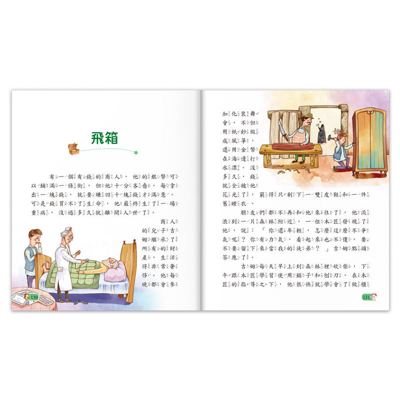 陪伴孩子成長的經典名著-安徒生童話-故事: 經典傳統 Classic & Traditional-買書書 BuyBookBook