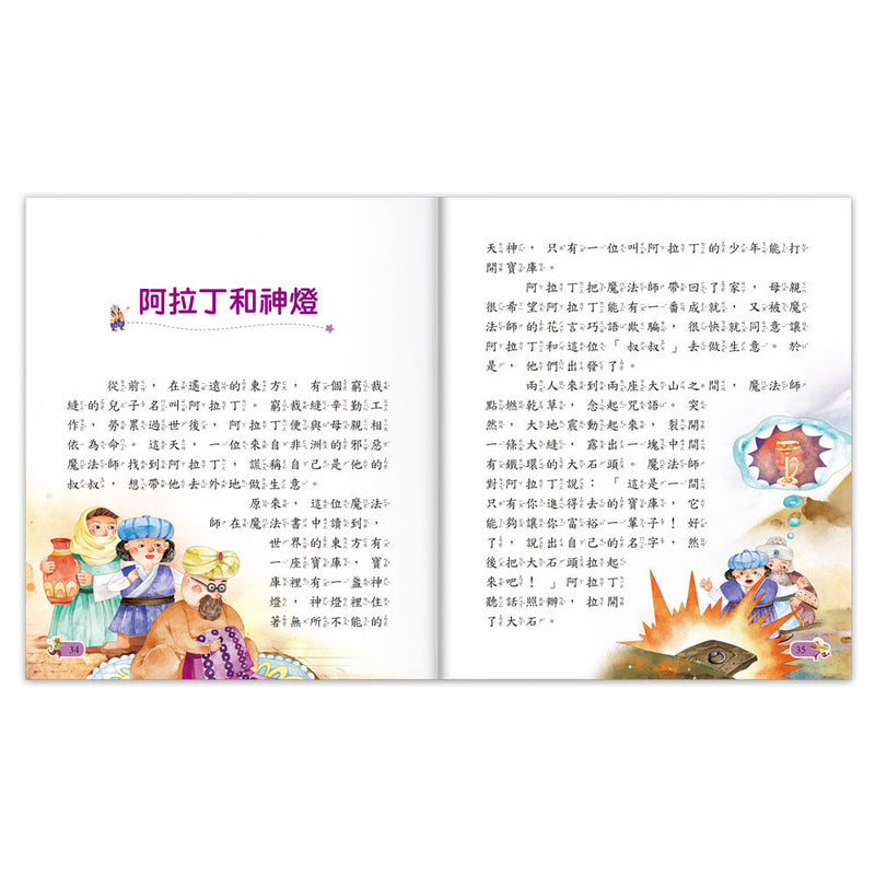 陪伴孩子成長的經典名著-一千零一夜-故事: 經典傳統 Classic & Traditional-買書書 BuyBookBook