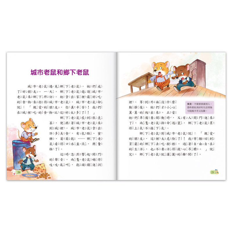 陪伴孩子成長的經典名著-伊索寓言-故事: 經典傳統 Classic & Traditional-買書書 BuyBookBook