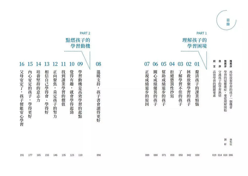 陪伴孩子高效學習：陳志恆心理師寫給父母的32個陪伴學習心法，幫助孩子找回讀書自信，掌握滿分策略-非故事(成年): 親子教養 Parenting-買書書 BuyBookBook