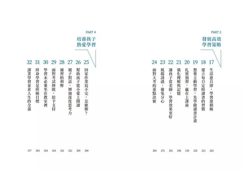 陪伴孩子高效學習：陳志恆心理師寫給父母的32個陪伴學習心法，幫助孩子找回讀書自信，掌握滿分策略-非故事(成年): 親子教養 Parenting-買書書 BuyBookBook