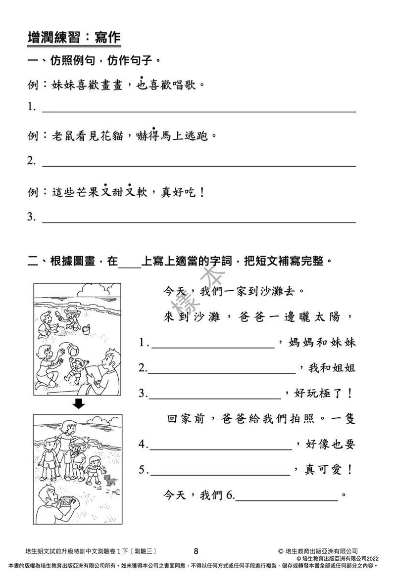 培生朗文試前升級特訓中文測驗卷 (附送診斷評估服務，針對弱項重點特訓)-補充練習: 中國語文 Chinese-買書書 BuyBookBook