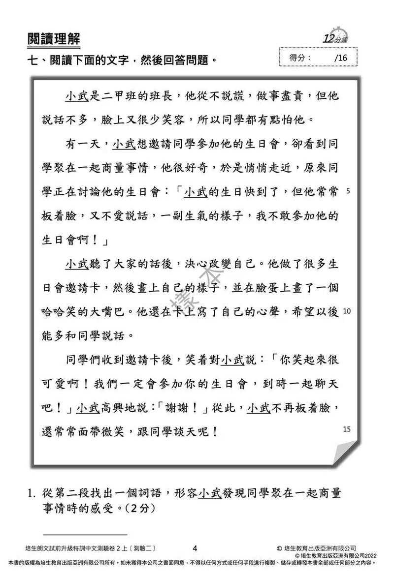 培生朗文試前升級特訓中文測驗卷 (附送診斷評估服務，針對弱項重點特訓)-補充練習: 中國語文 Chinese-買書書 BuyBookBook