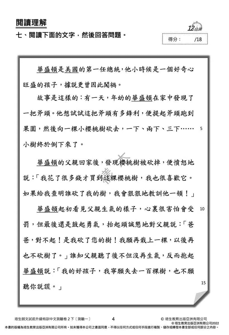 培生朗文試前升級特訓中文測驗卷 (附送診斷評估服務，針對弱項重點特訓)-補充練習: 中國語文 Chinese-買書書 BuyBookBook