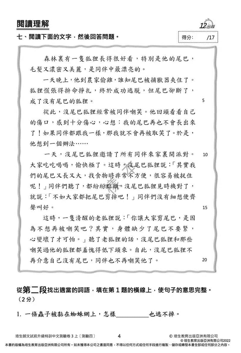 培生朗文試前升級特訓中文測驗卷 (附送診斷評估服務，針對弱項重點特訓)-補充練習: 中國語文 Chinese-買書書 BuyBookBook