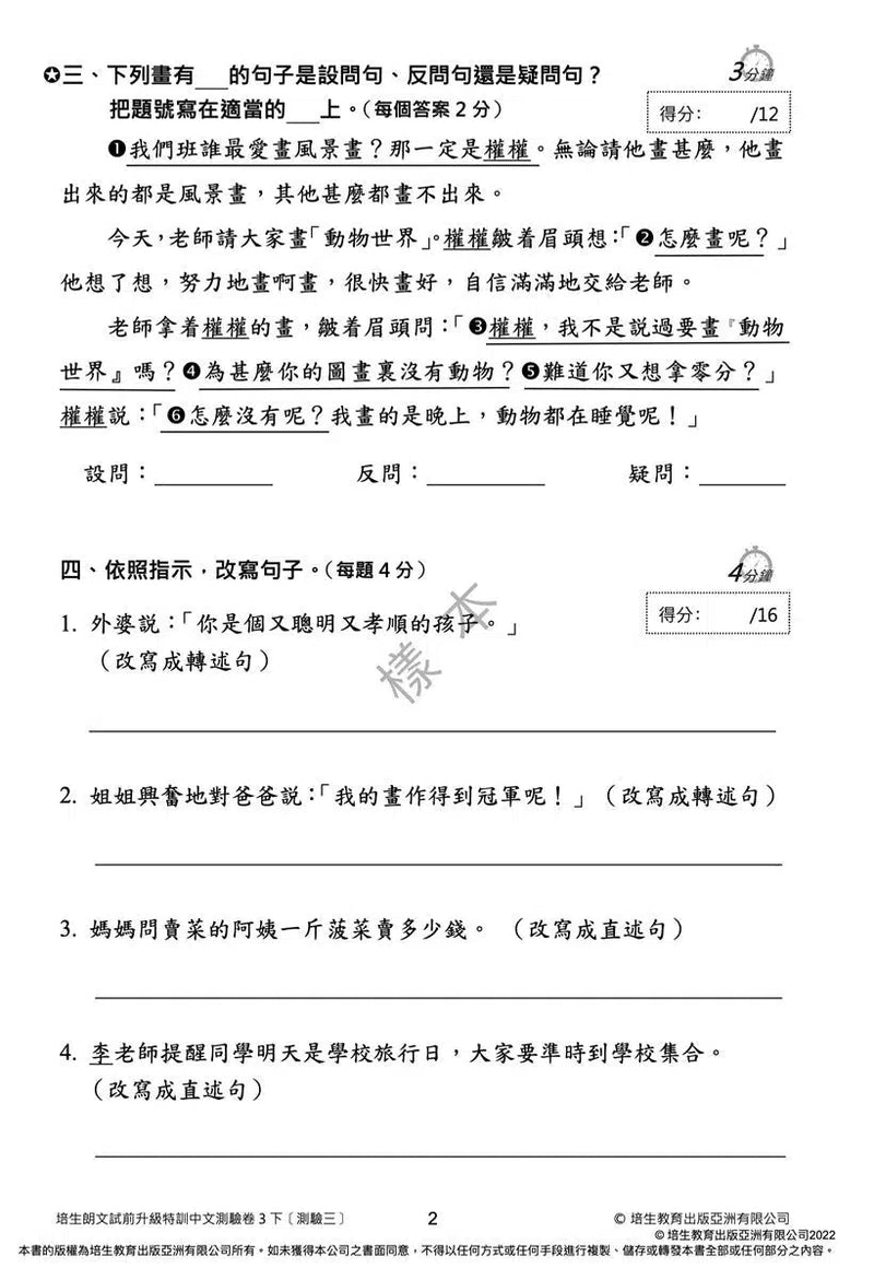 培生朗文試前升級特訓中文測驗卷 (附送診斷評估服務，針對弱項重點特訓)-補充練習: 中國語文 Chinese-買書書 BuyBookBook