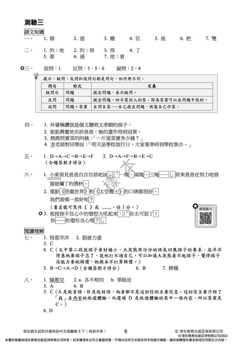 培生朗文試前升級特訓中文測驗卷 (附送診斷評估服務，針對弱項重點特訓)-補充練習: 中國語文 Chinese-買書書 BuyBookBook