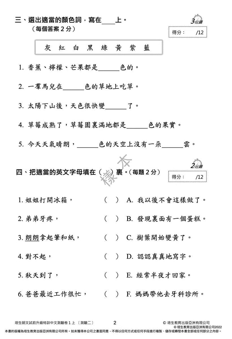 培生朗文試前升級特訓中文測驗卷 (附送診斷評估服務，針對弱項重點特訓)-補充練習: 中國語文 Chinese-買書書 BuyBookBook