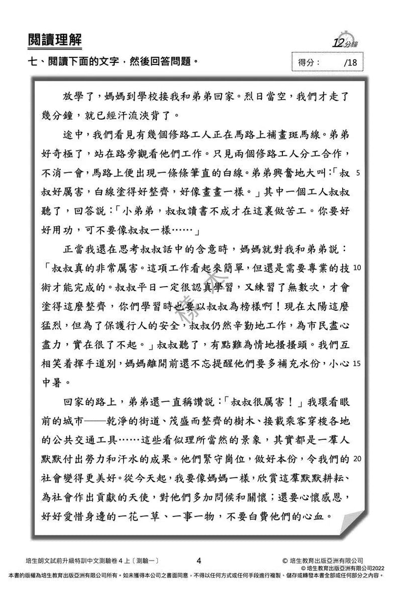 培生朗文試前升級特訓中文測驗卷 (附送診斷評估服務，針對弱項重點特訓)-補充練習: 中國語文 Chinese-買書書 BuyBookBook