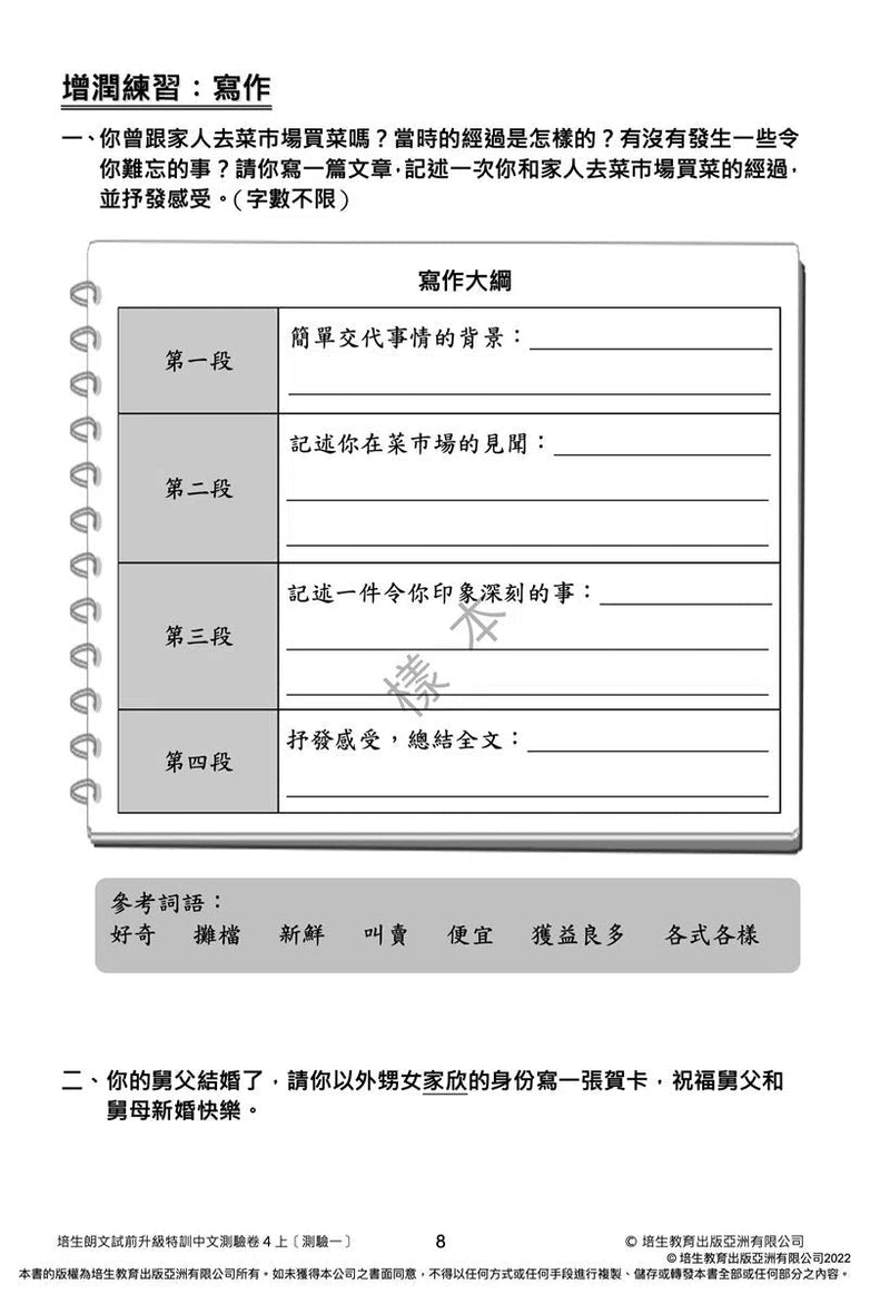 培生朗文試前升級特訓中文測驗卷 (附送診斷評估服務，針對弱項重點特訓)-補充練習: 中國語文 Chinese-買書書 BuyBookBook