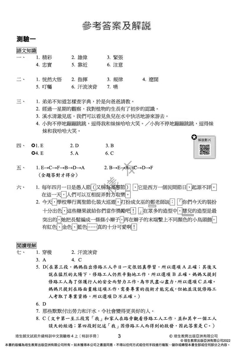 培生朗文試前升級特訓中文測驗卷 (附送診斷評估服務，針對弱項重點特訓)-補充練習: 中國語文 Chinese-買書書 BuyBookBook