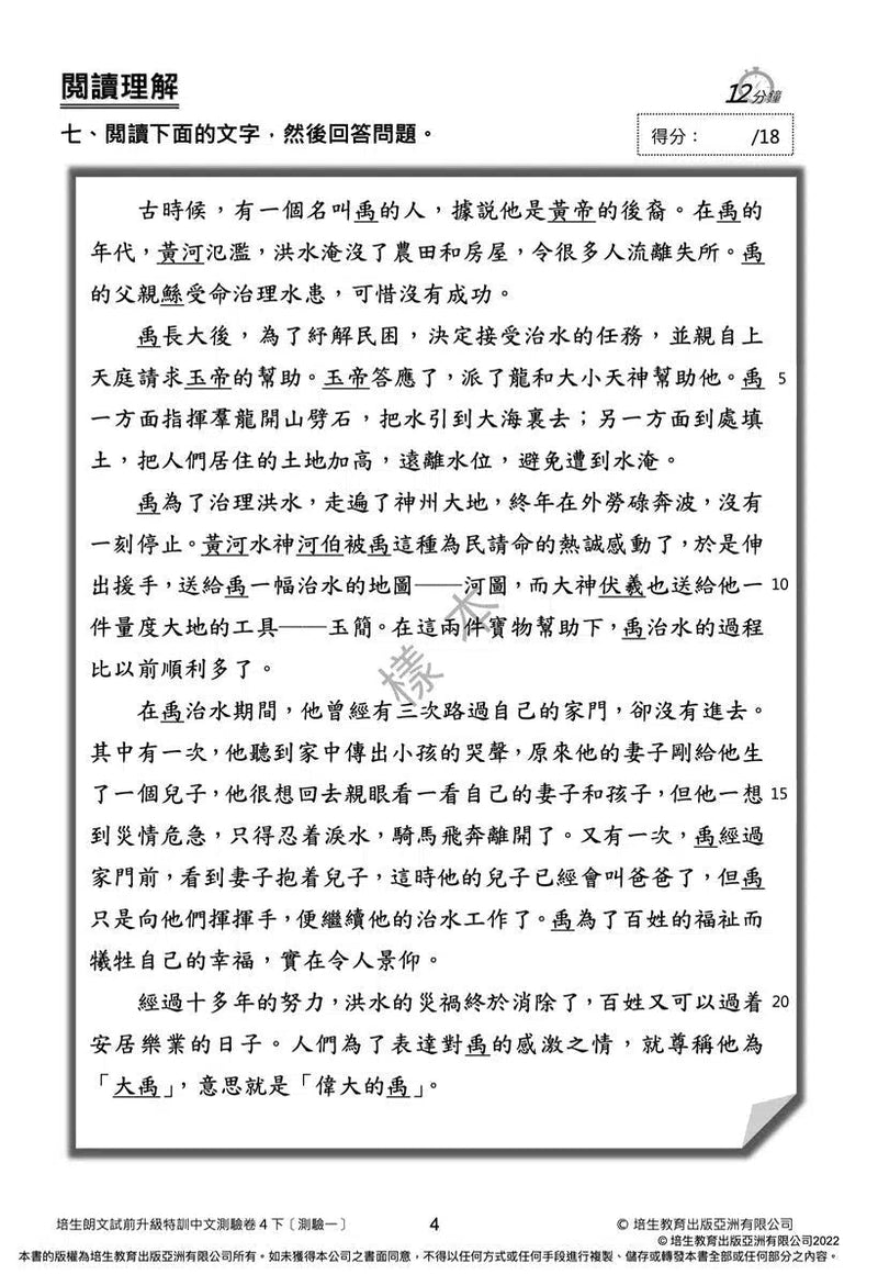 培生朗文試前升級特訓中文測驗卷 (附送診斷評估服務，針對弱項重點特訓)-補充練習: 中國語文 Chinese-買書書 BuyBookBook