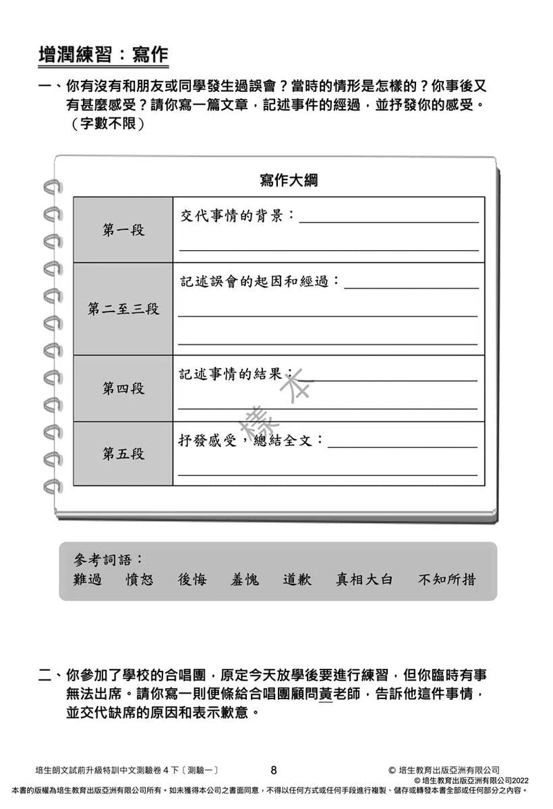 培生朗文試前升級特訓中文測驗卷 (附送診斷評估服務，針對弱項重點特訓)-補充練習: 中國語文 Chinese-買書書 BuyBookBook