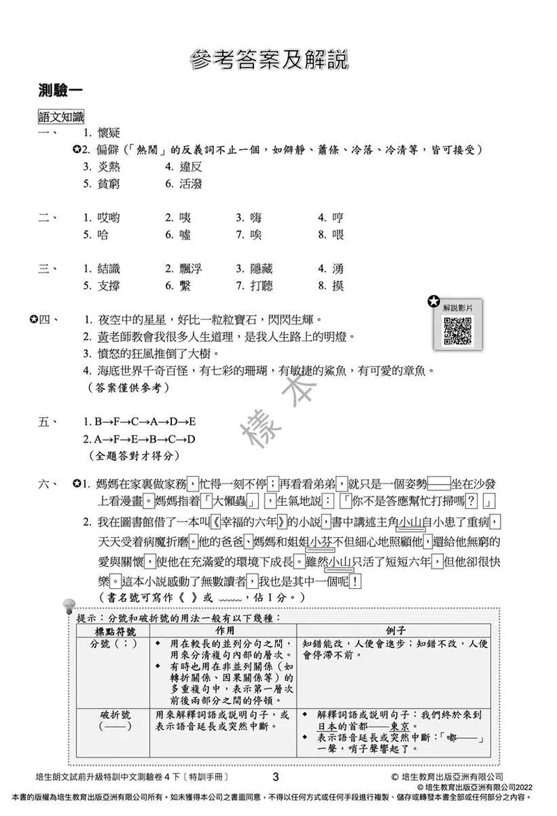 培生朗文試前升級特訓中文測驗卷 (附送診斷評估服務，針對弱項重點特訓)-補充練習: 中國語文 Chinese-買書書 BuyBookBook