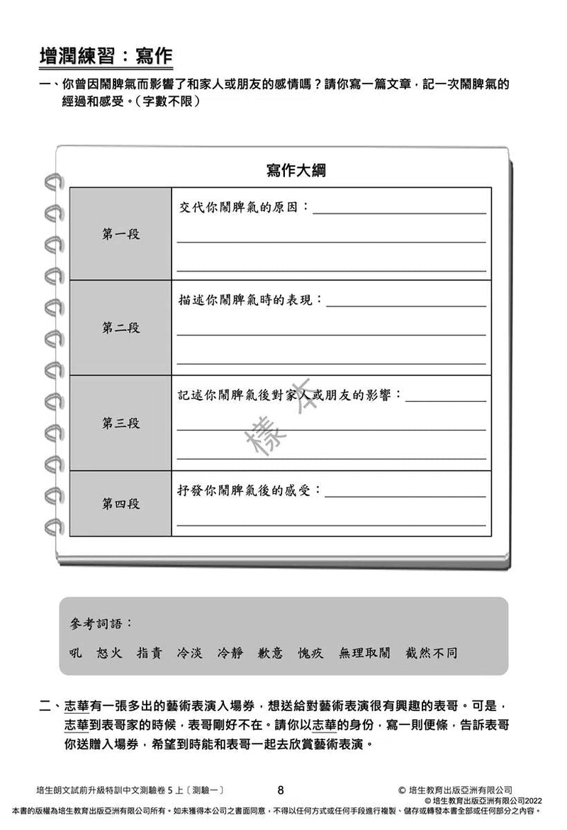 培生朗文試前升級特訓中文測驗卷 (附送診斷評估服務，針對弱項重點特訓)-補充練習: 中國語文 Chinese-買書書 BuyBookBook