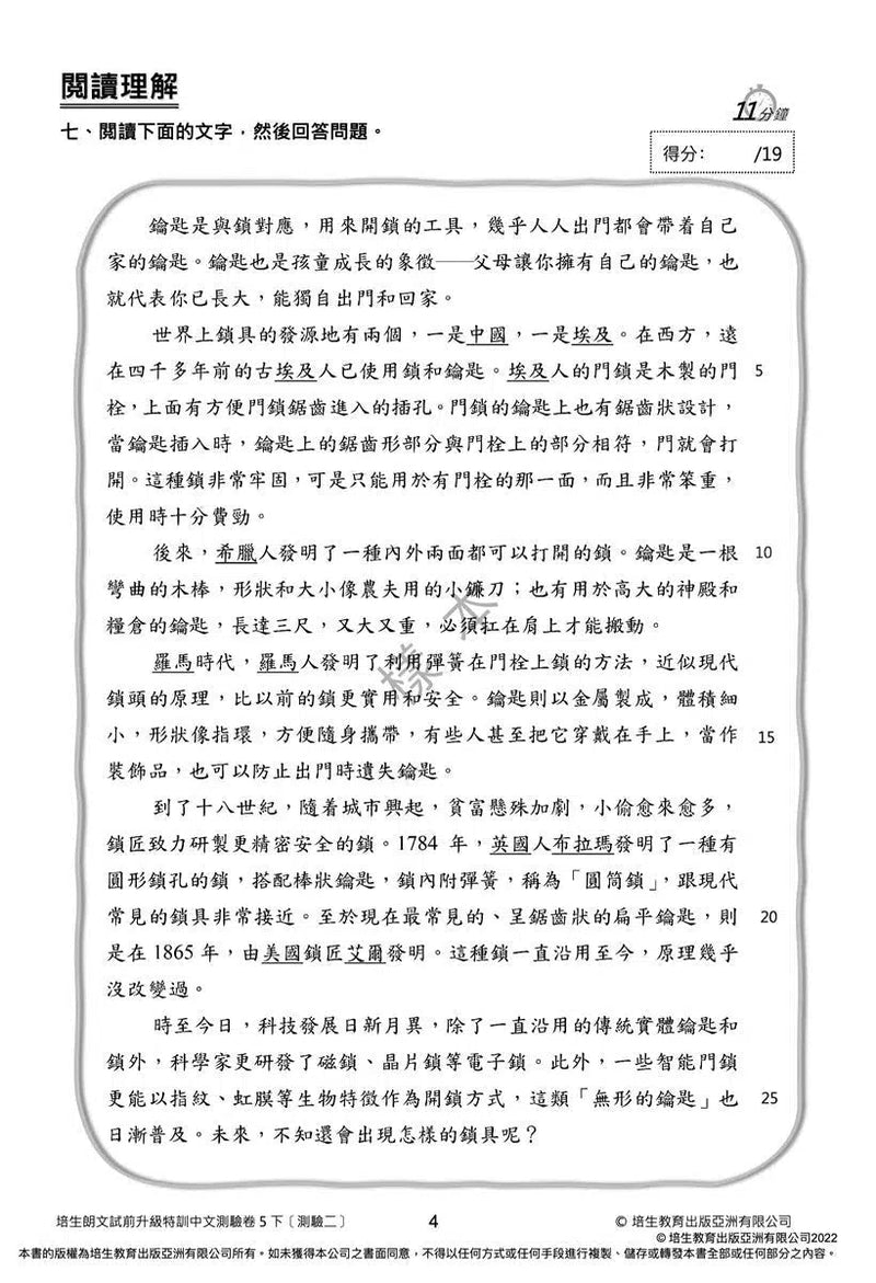 培生朗文試前升級特訓中文測驗卷 (附送診斷評估服務，針對弱項重點特訓)-補充練習: 中國語文 Chinese-買書書 BuyBookBook