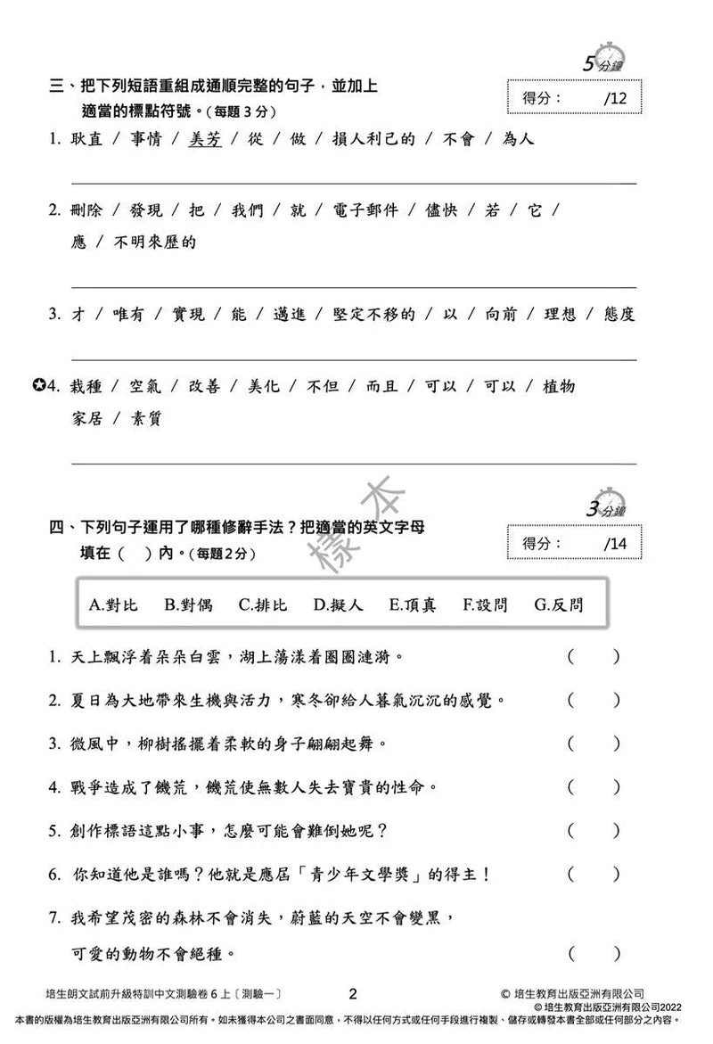 培生朗文試前升級特訓中文測驗卷 (附送診斷評估服務，針對弱項重點特訓)-補充練習: 中國語文 Chinese-買書書 BuyBookBook