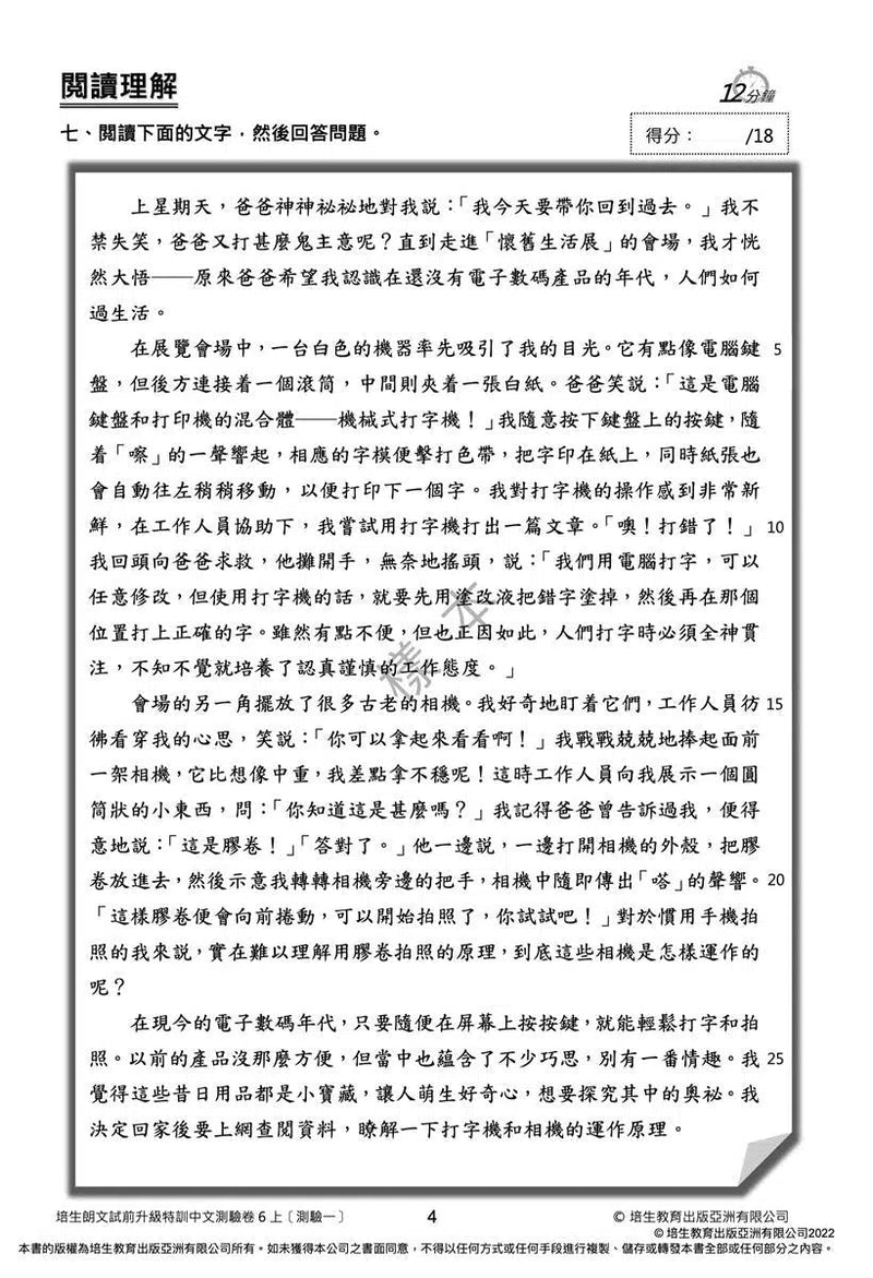 培生朗文試前升級特訓中文測驗卷 (附送診斷評估服務，針對弱項重點特訓)-補充練習: 中國語文 Chinese-買書書 BuyBookBook