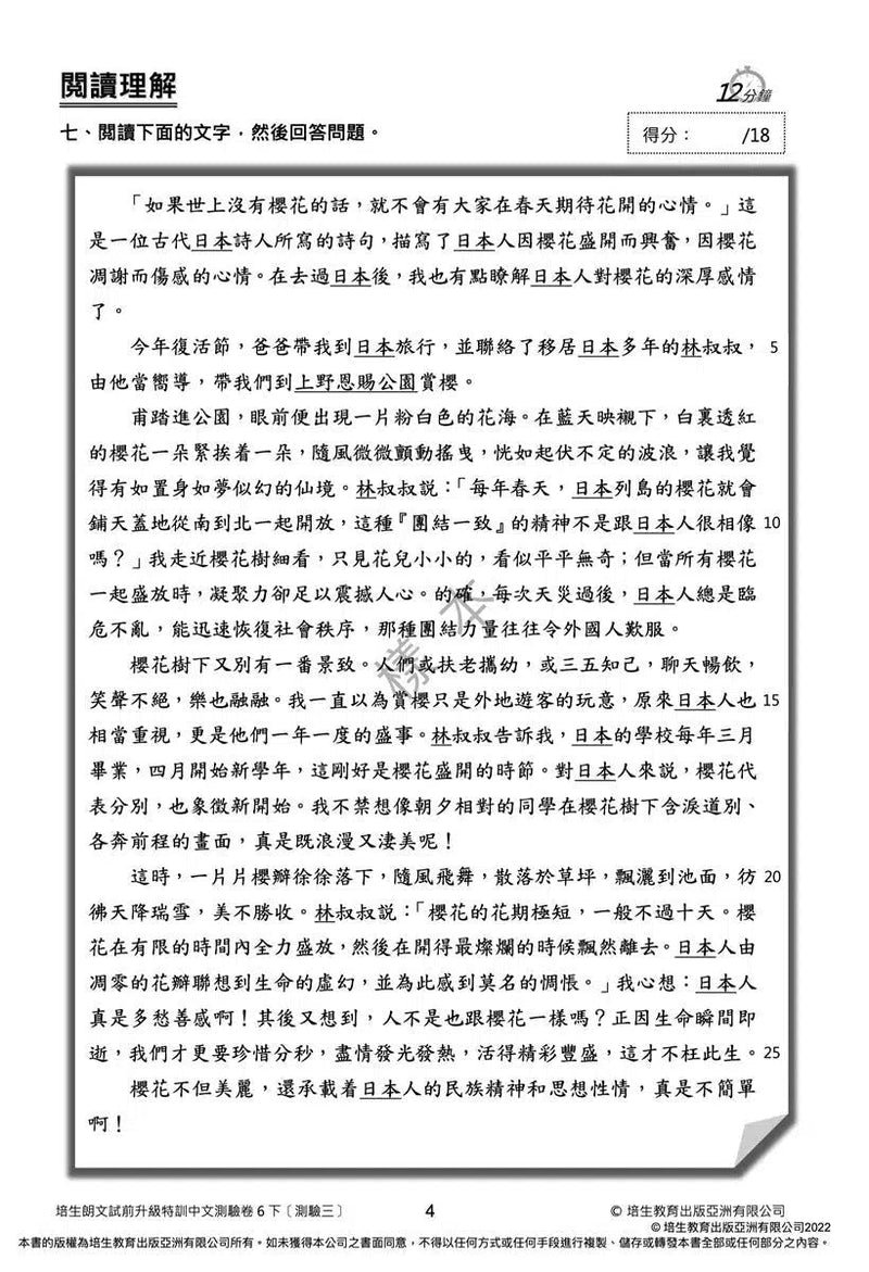 培生朗文試前升級特訓中文測驗卷 (附送診斷評估服務，針對弱項重點特訓)-補充練習: 中國語文 Chinese-買書書 BuyBookBook