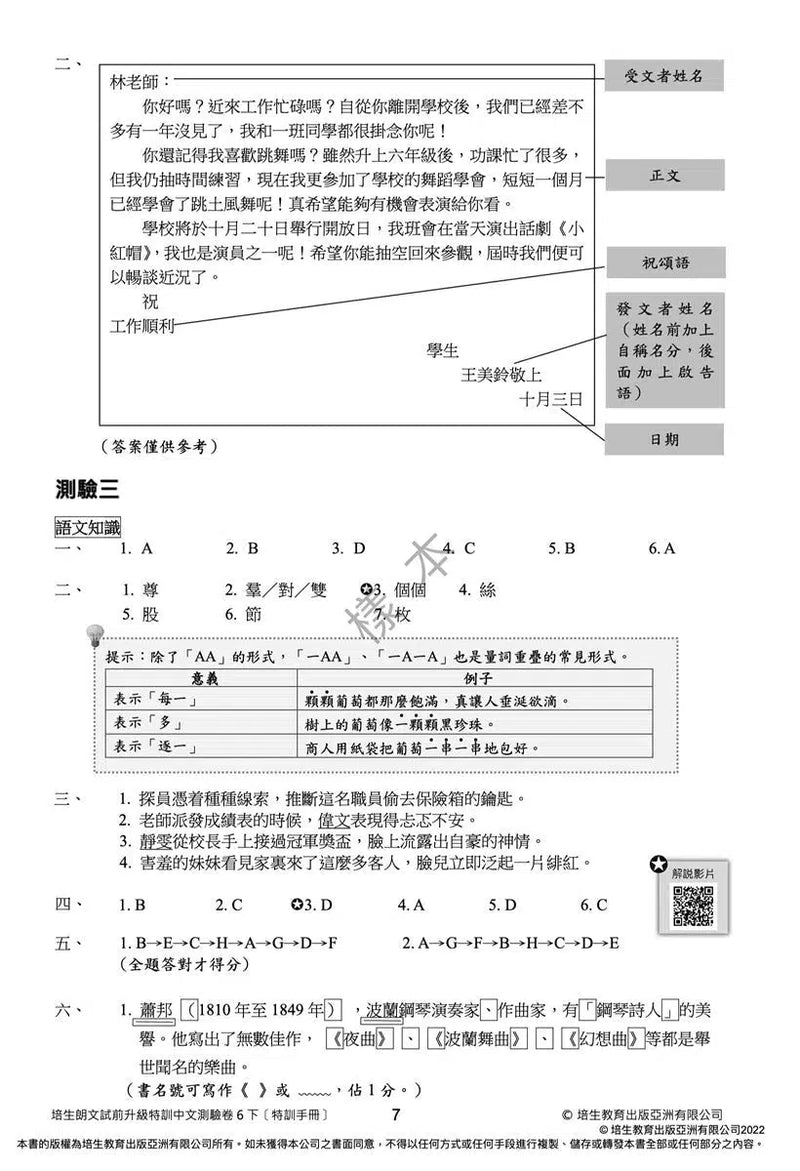 培生朗文試前升級特訓中文測驗卷 (附送診斷評估服務，針對弱項重點特訓)-補充練習: 中國語文 Chinese-買書書 BuyBookBook