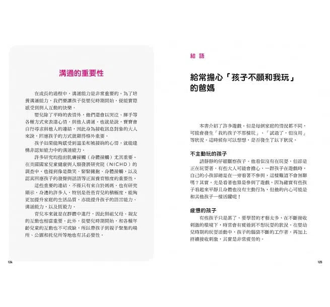 培養非認知能力遊戲集-非故事(成年): 親子教養 Parenting-買書書 BuyBookBook