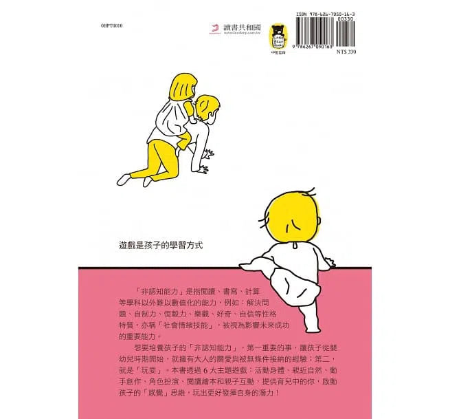 培養非認知能力遊戲集-非故事(成年): 親子教養 Parenting-買書書 BuyBookBook