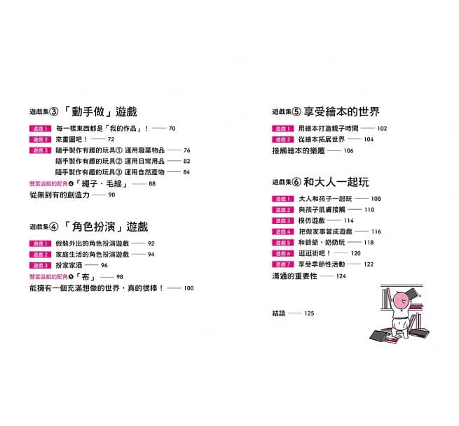 培養非認知能力遊戲集-非故事(成年): 親子教養 Parenting-買書書 BuyBookBook